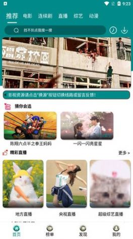 红牛影院泡泡手机版app图片1