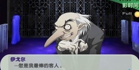 女神异闻录3携带版
