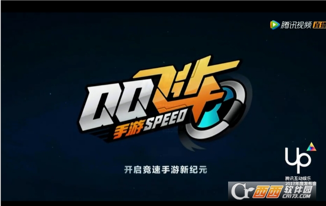 QQ飞车手游安卓版截图0