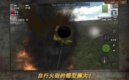 突击坦克截图2