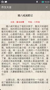 小学生作文  v1.02