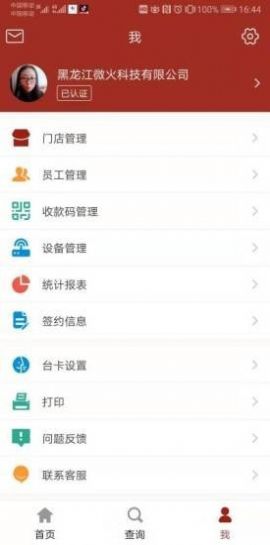 拓服店铺管理APP最新版图片1