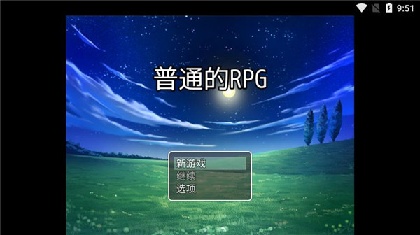 普通的RPG官方版截图0