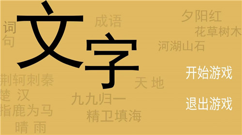 文字你我截图2
