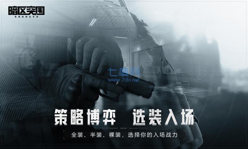 暗区突围手游国际服下载截图0