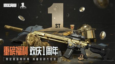 暗区突围正版截图1