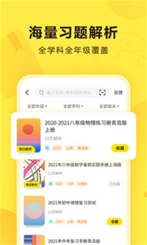 快对作业APP免费版截图0