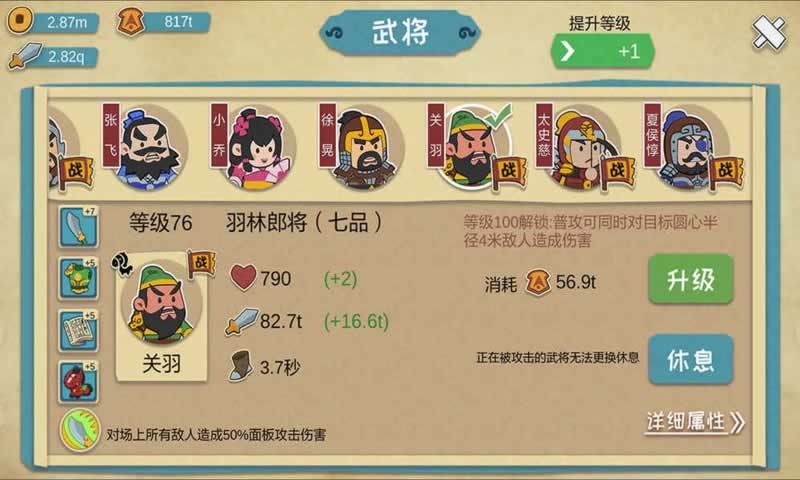 三国萌兵传截图1