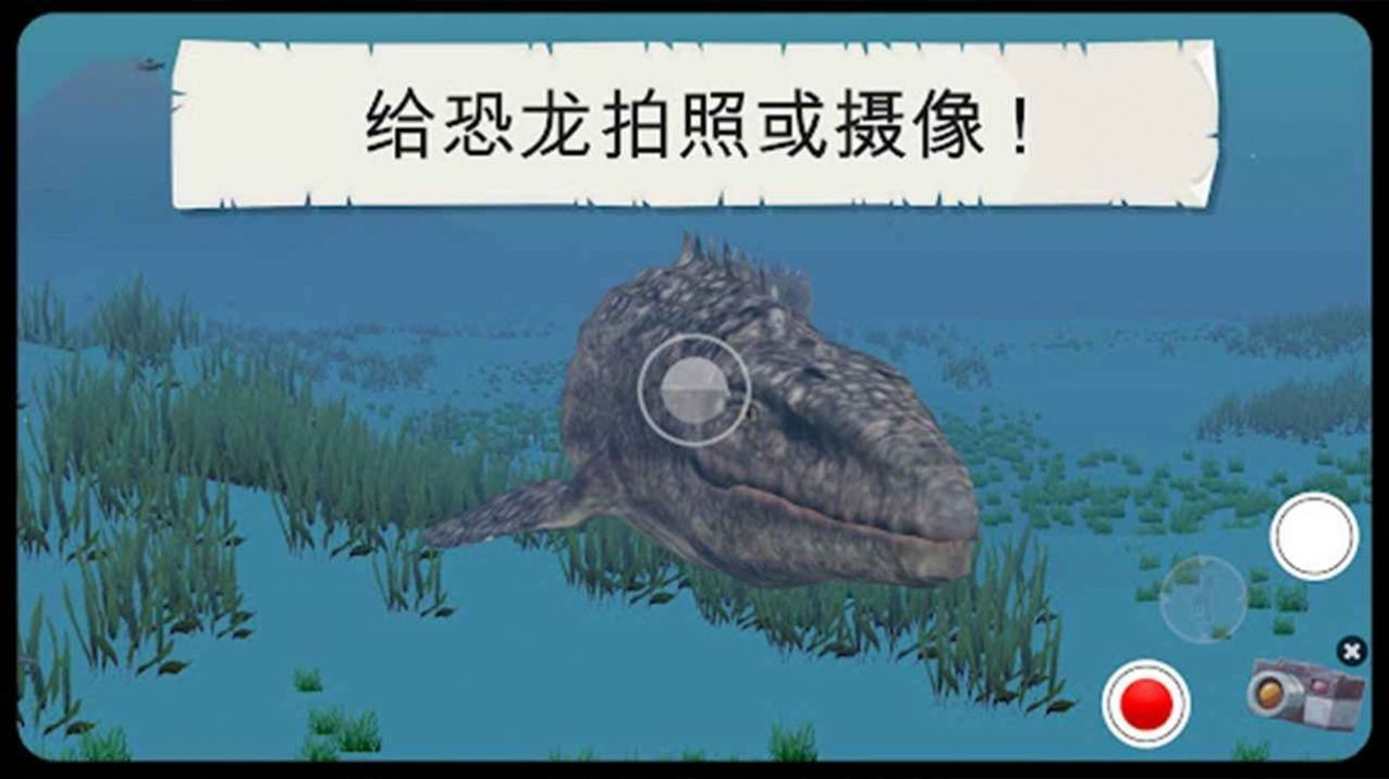 侏罗纪冒险大百科截图1
