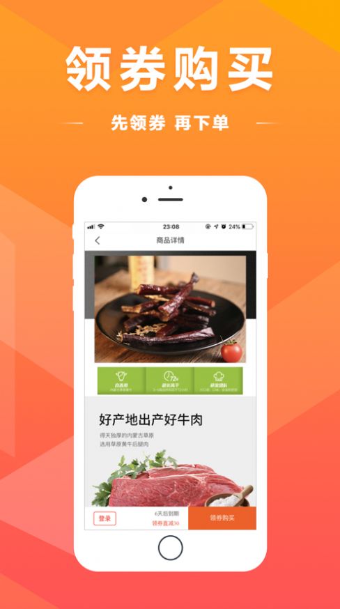买得好APP官方版图片1