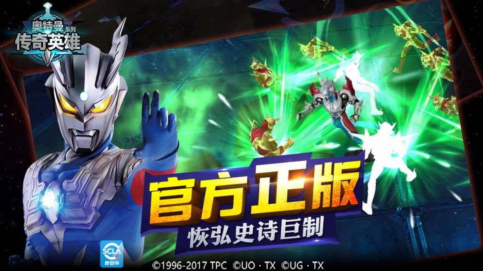 奥特曼传奇英雄1.6.9