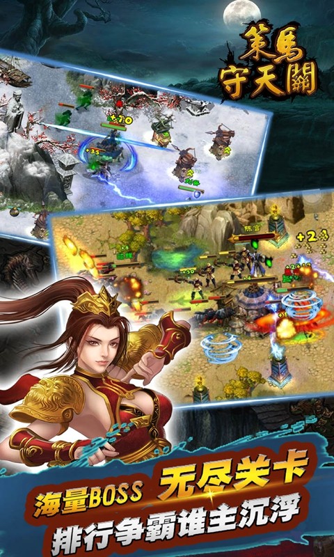 策马守天关1.0.6  v1.0.25