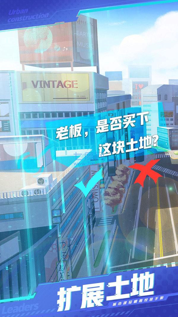 这条街我收购了截图1