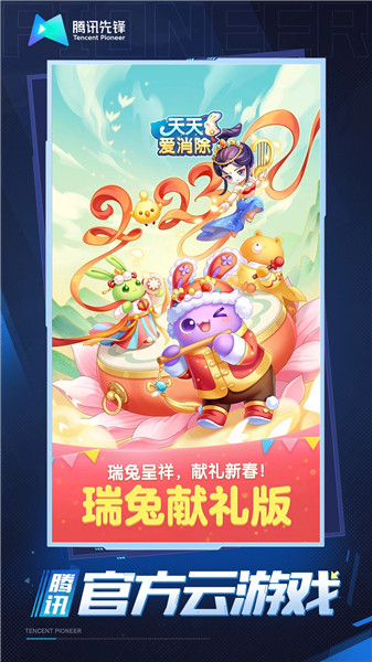 天天爱消除云游戏2023