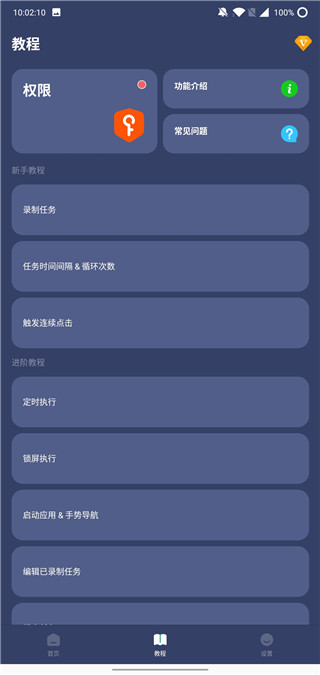 贝利自动点击器安卓版