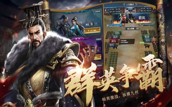 三国群英：乱世争霸 2024-06-25 15:08