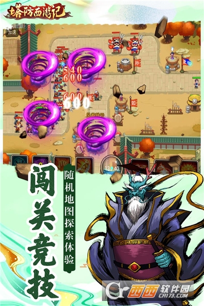 塔防西游记安卓版