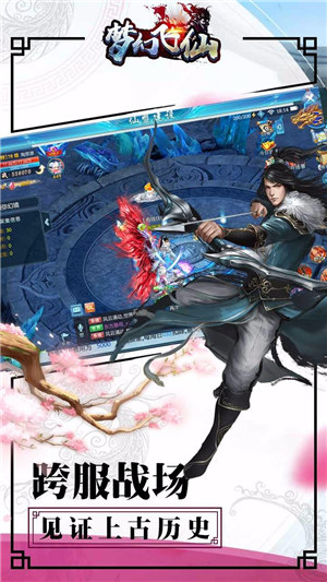梦幻飞仙解锁版截图2