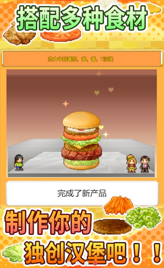 创意汉堡物语折相思截图2