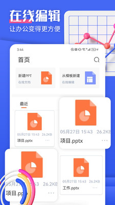 闪击PPT制作截图1