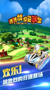 涛涛熊极速联盟 v3.1.5