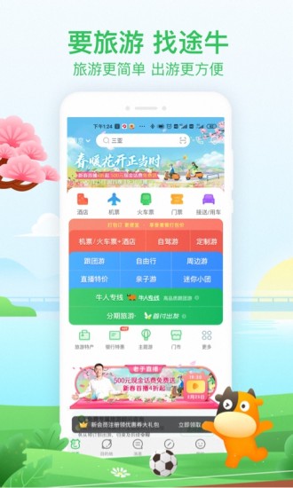 途牛旅游安卓版 v5.1.3