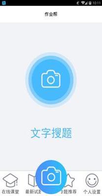 作业帮帮忙.png