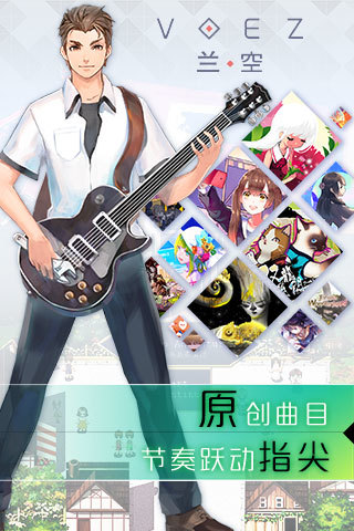 兰空VOEZ  果盘版截图0