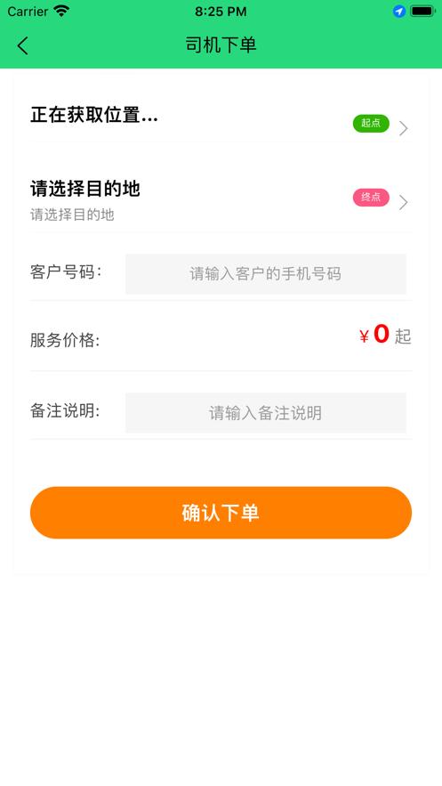 实际代驾司机端