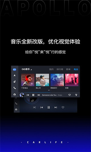 carlife安装app截图2
