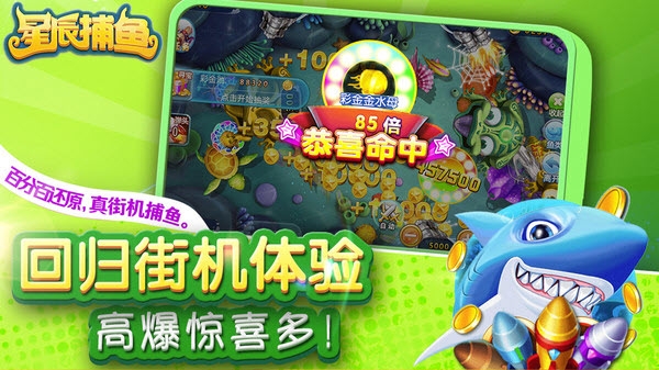 星辰捕鱼游戏截图3