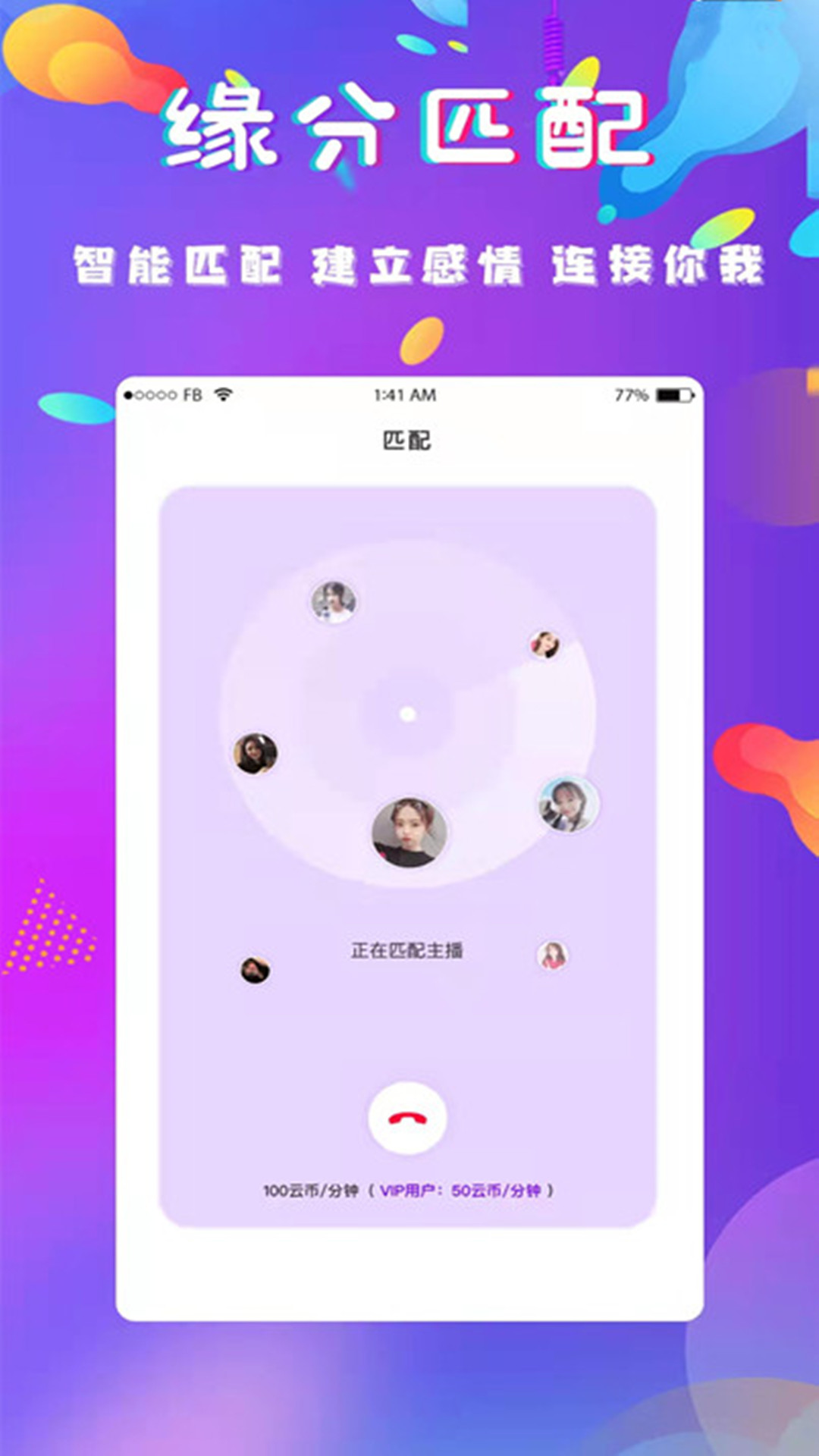缘点相亲交友截图2