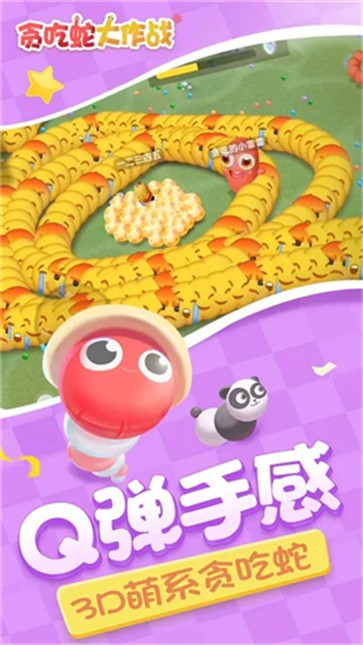 贪吃蛇大作战内置菜单截图1
