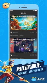 cc直播app官方截图2