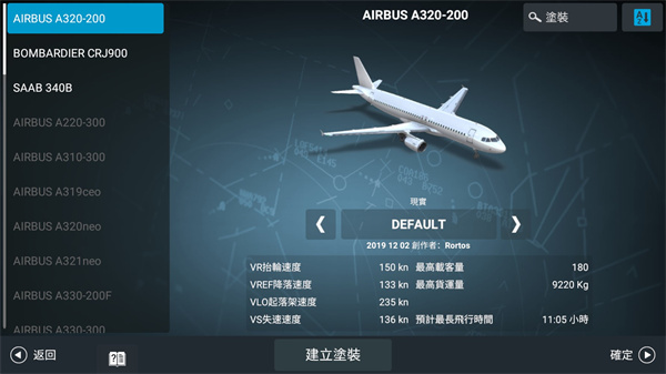 rfs模拟飞行最新版2023截图1