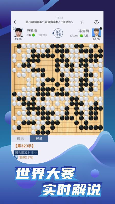 野狐围棋app
