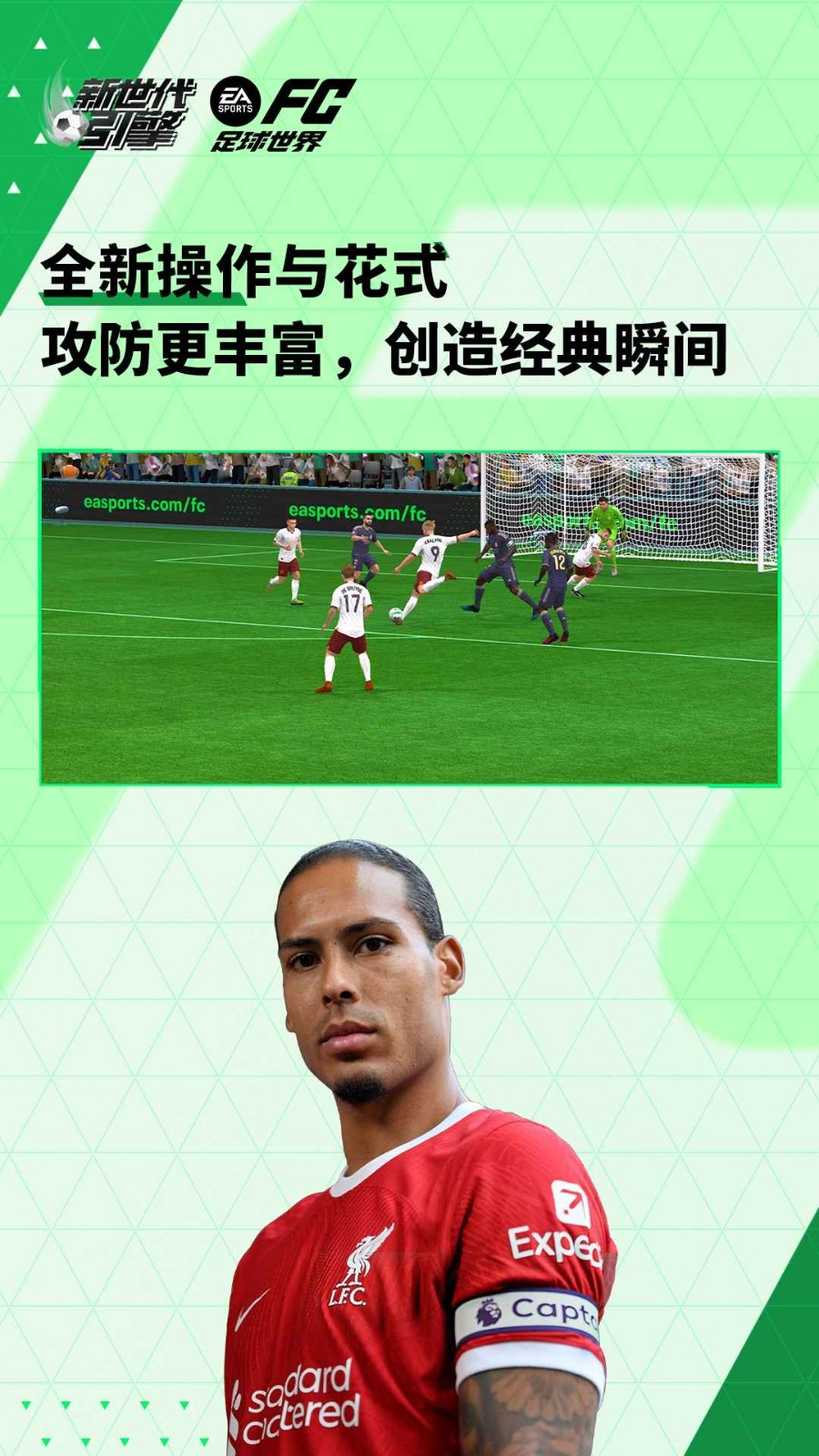 FC足球世界体验服截图0