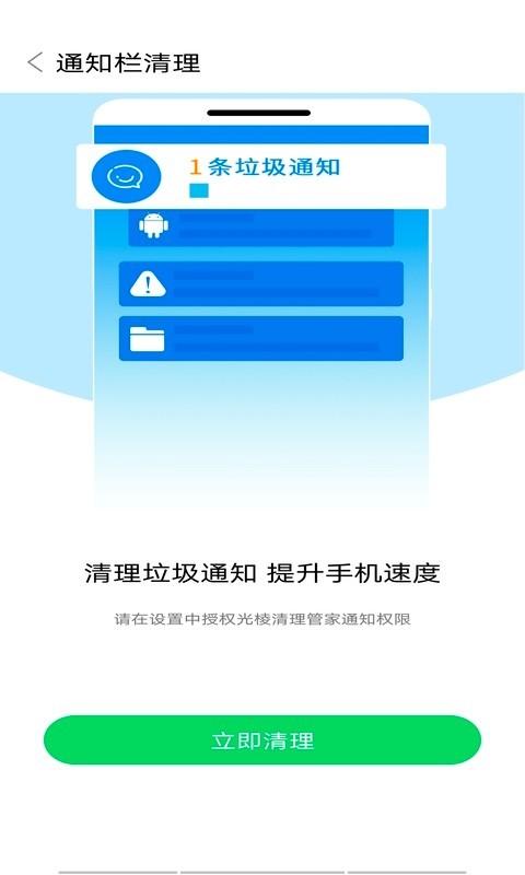光棱清理管家截图1