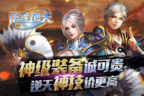 屠龙遮天截图0