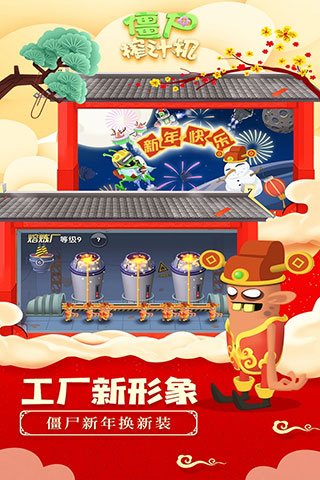 僵尸榨汁机官方正版截图1