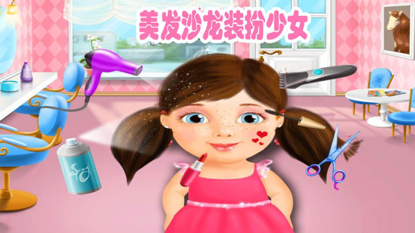 装扮美发沙龙截图2