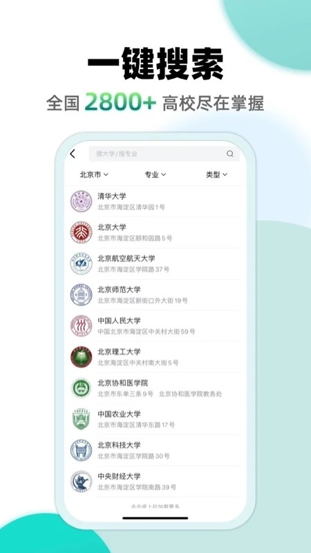 超越志愿平台 v1.1.14