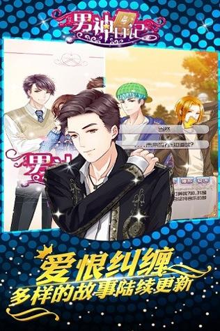 男神日记 v3.0.5