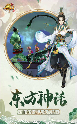 寻仙手游截图3