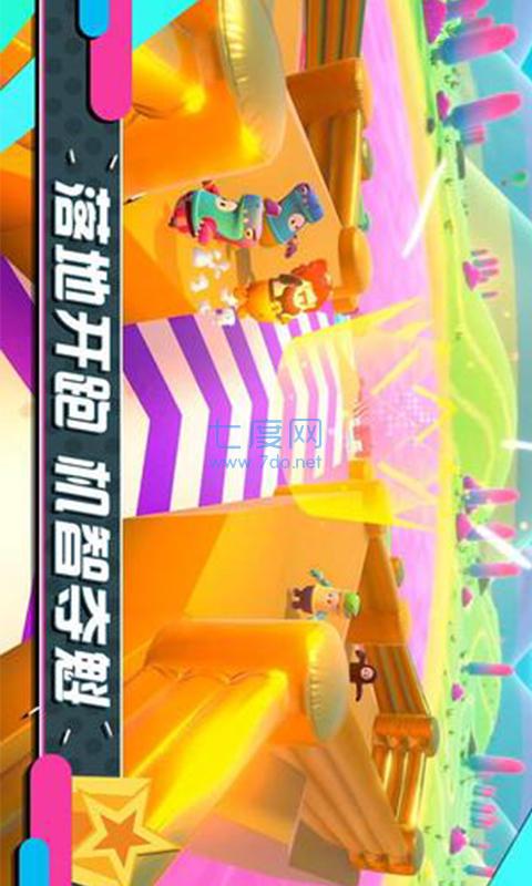 糖豆人闯关截图1