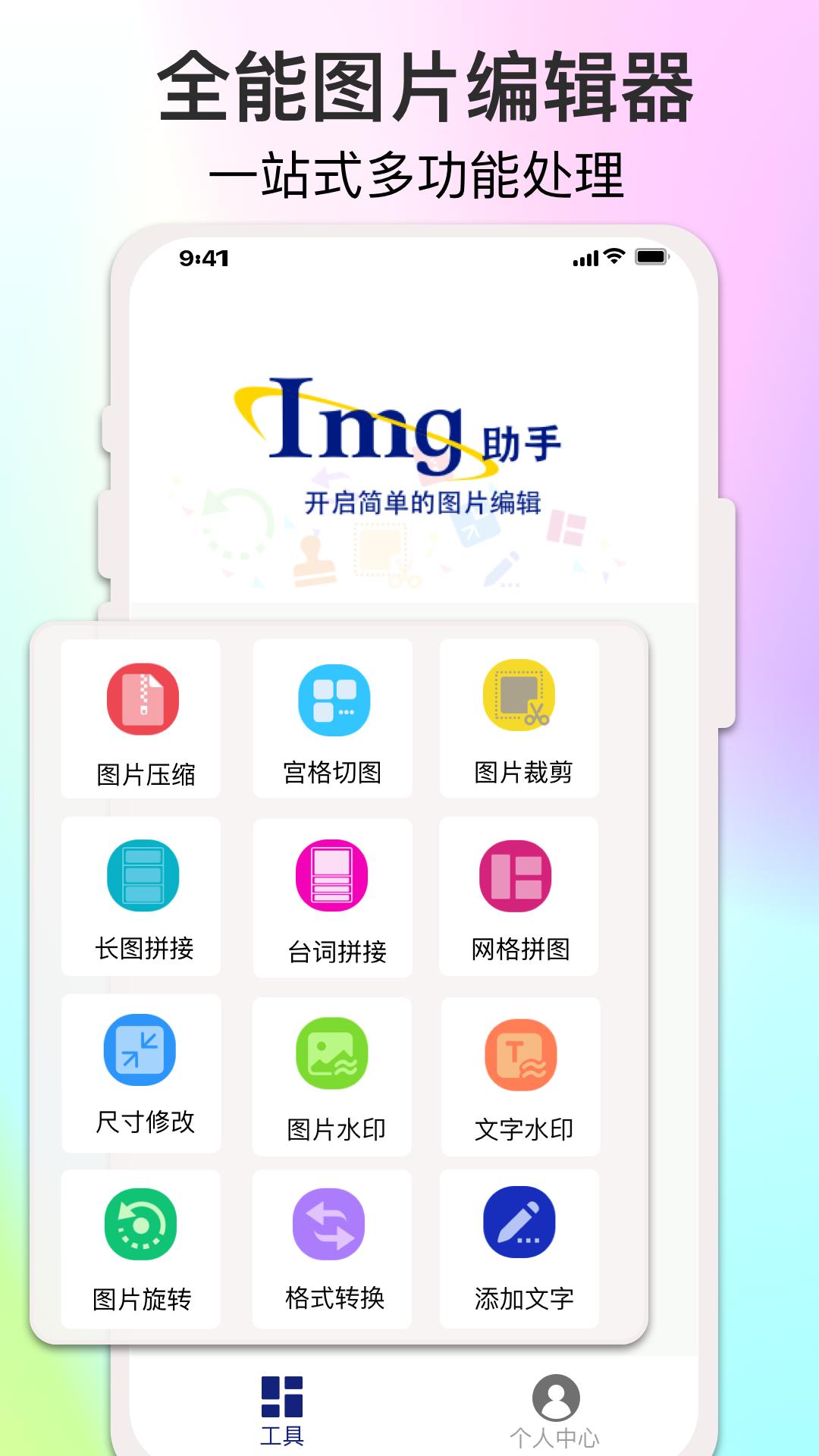 ImgMeta图片编辑助手