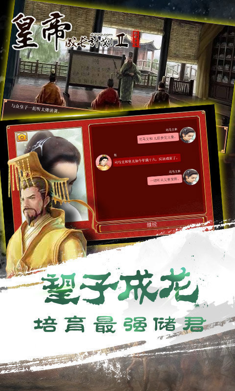 皇帝成长计划2免内购截图0