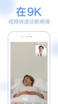 9K医生用户版截图1