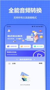 音频格式转换免费版