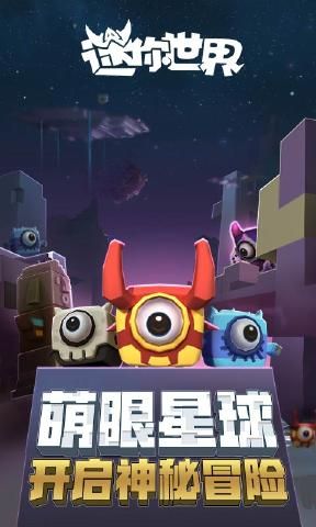 迷你世界28.2星球二期最新版下载 截图2